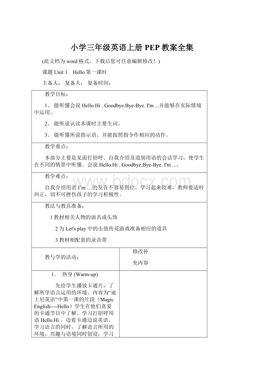 小学三年级英语上册PEP教案全集Word文档下载推荐.docx_第1页