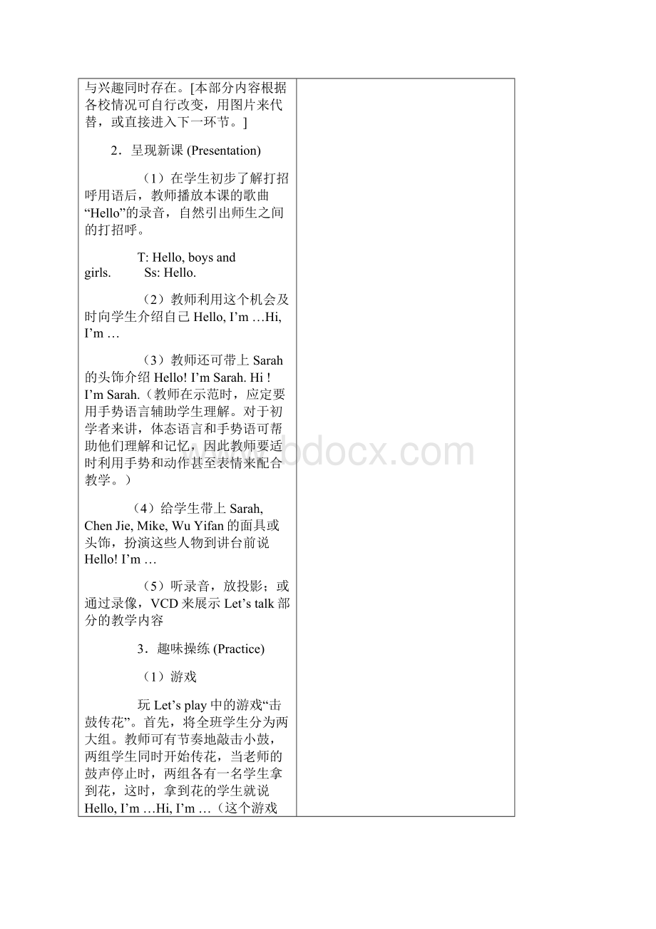 小学三年级英语上册PEP教案全集Word文档下载推荐.docx_第2页