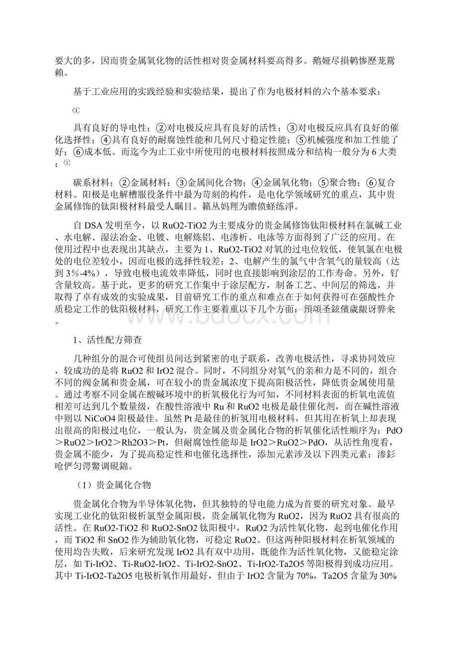 贵金属表面改性钛阳极板材料工程化分析研发可行性分析研发报告.docx_第3页