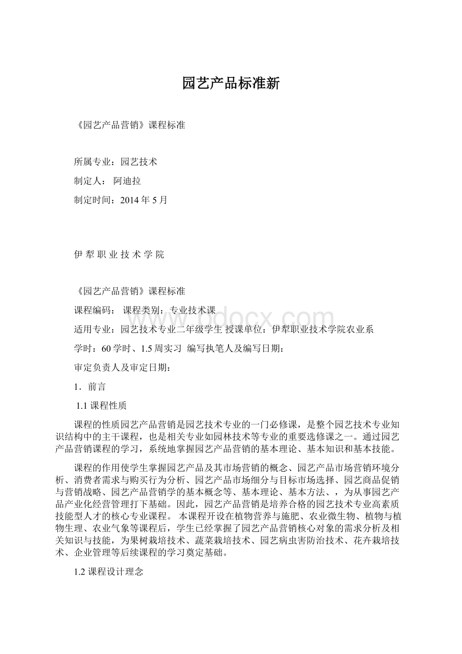 园艺产品标准新.docx