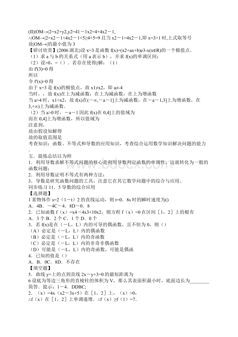 高三数学导数的综合应用教案18.docx_第3页