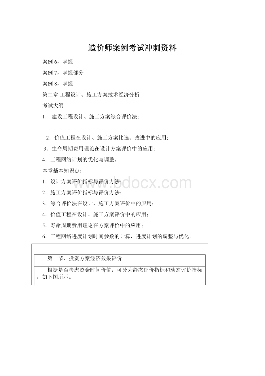 造价师案例考试冲刺资料Word文档下载推荐.docx