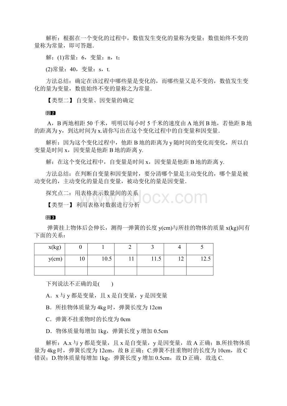 精编北师大版七年级下册数学第三单元教案全集Word文档格式.docx_第2页