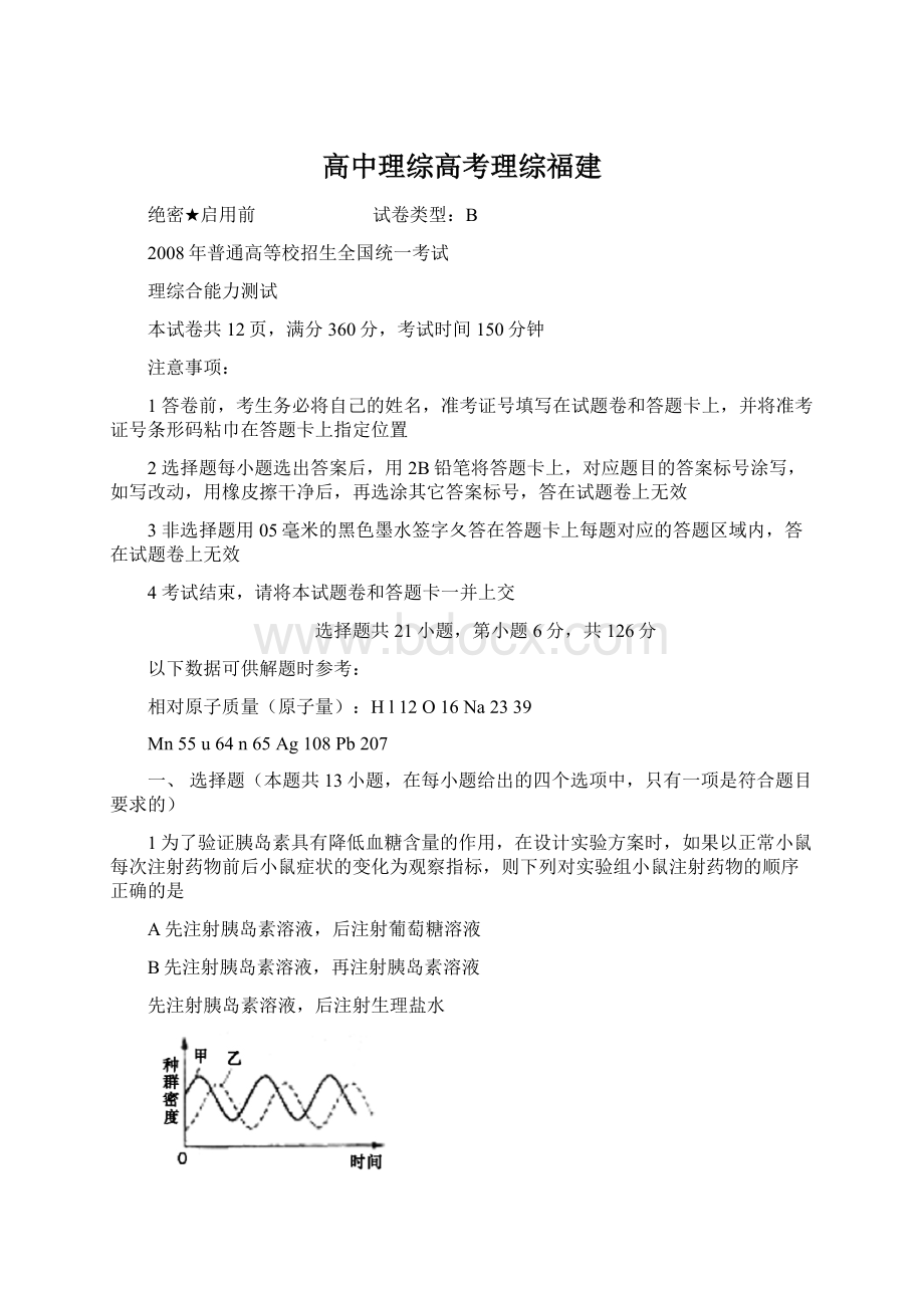 高中理综高考理综福建.docx_第1页