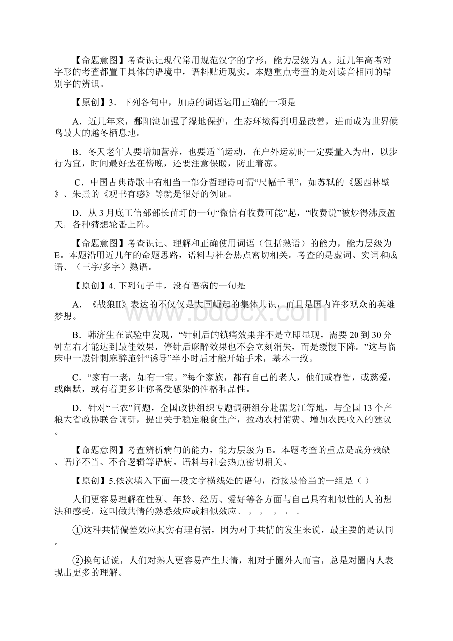 高考语文命题比赛试题30份打包Word版含答案 12Word文档下载推荐.docx_第2页