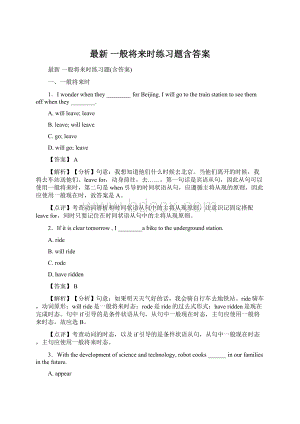 最新 一般将来时练习题含答案.docx