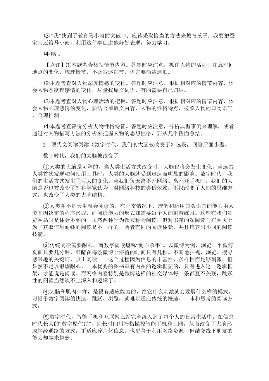 初一初中语文现代文阅读练习含答案带解析答题技巧1.docx_第3页