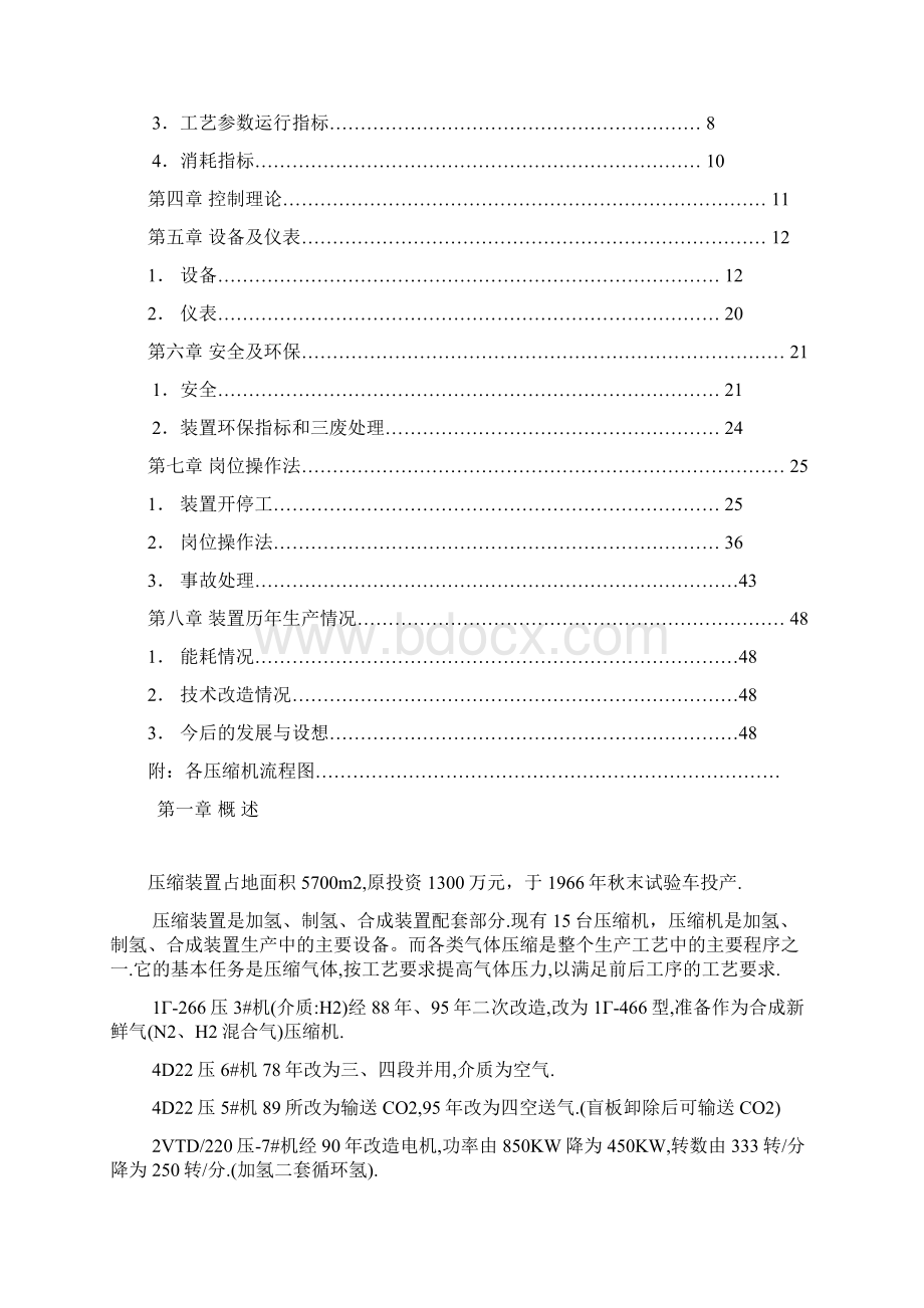 制氢装置操作规程讲解.docx_第2页