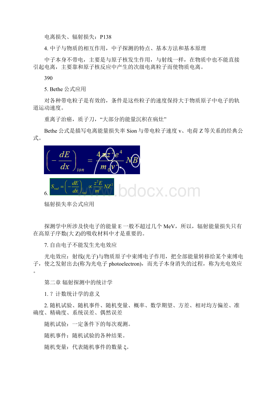 辐射探测学 复习要点Word文档下载推荐.docx_第2页