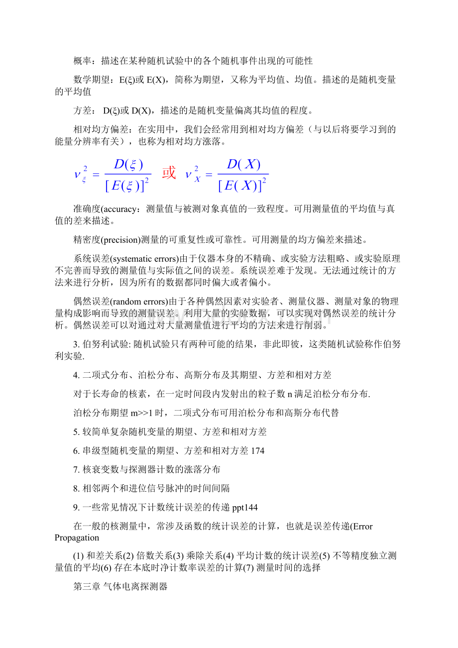 辐射探测学 复习要点Word文档下载推荐.docx_第3页