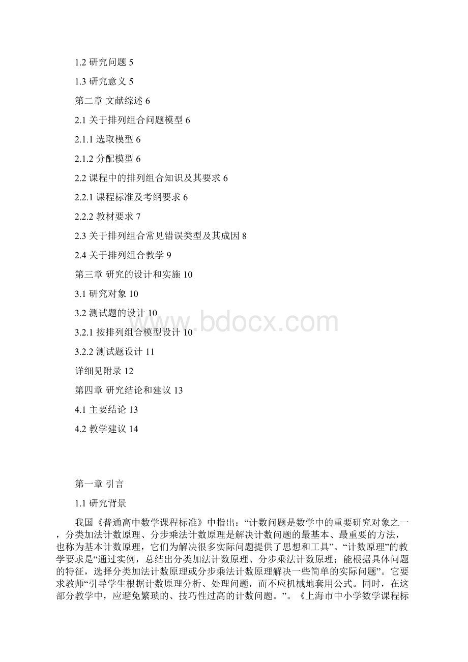 排列组合论文Word文档下载推荐.docx_第2页