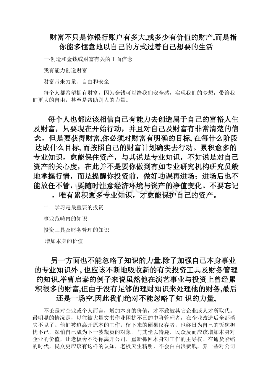 我个人先由价值观的部份开始谈起.docx_第3页