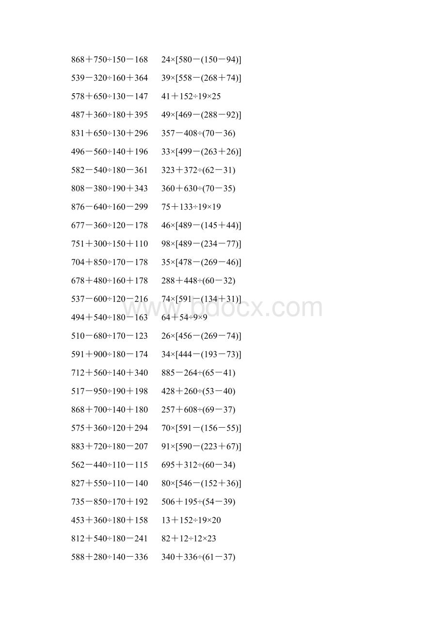 人教版小学四年级数学下册四则混合运算练习题 407.docx_第2页