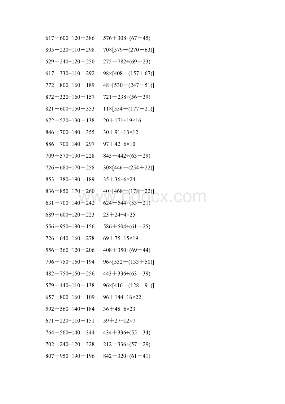 人教版小学四年级数学下册四则混合运算练习题 407.docx_第3页