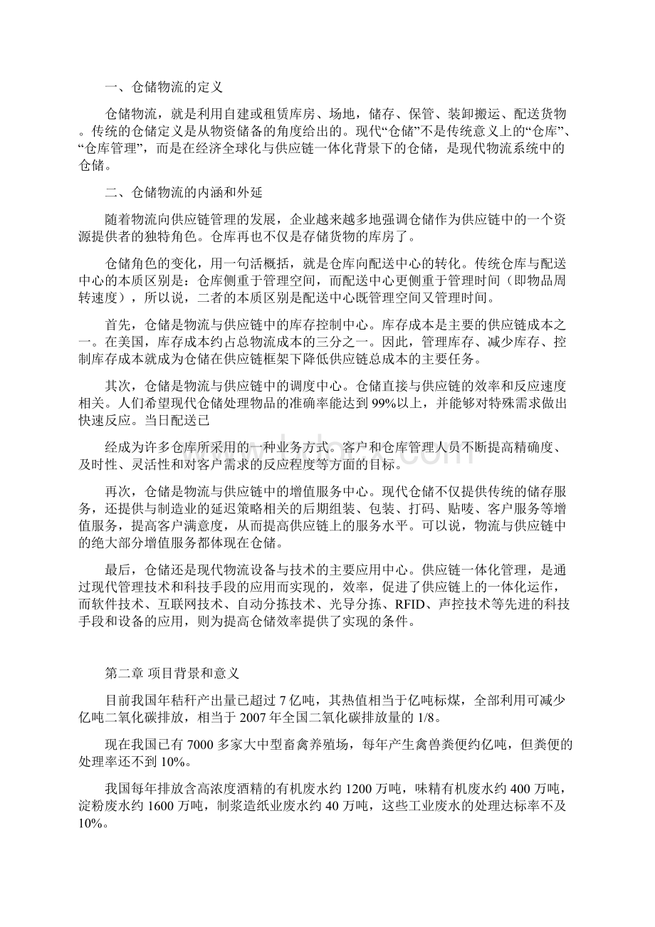 项目策划包装参考样本2文档格式.docx_第2页