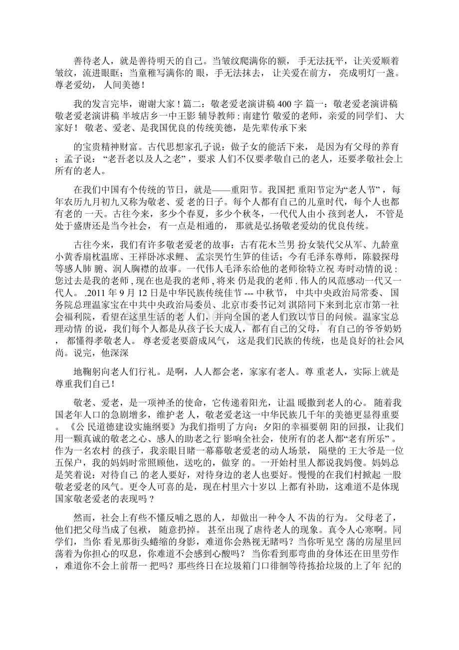 关爱老人演讲稿.docx_第3页