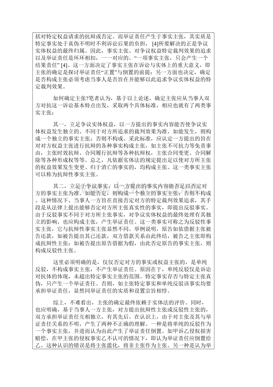 民事举证责任倒置研究Word文档格式.docx_第2页