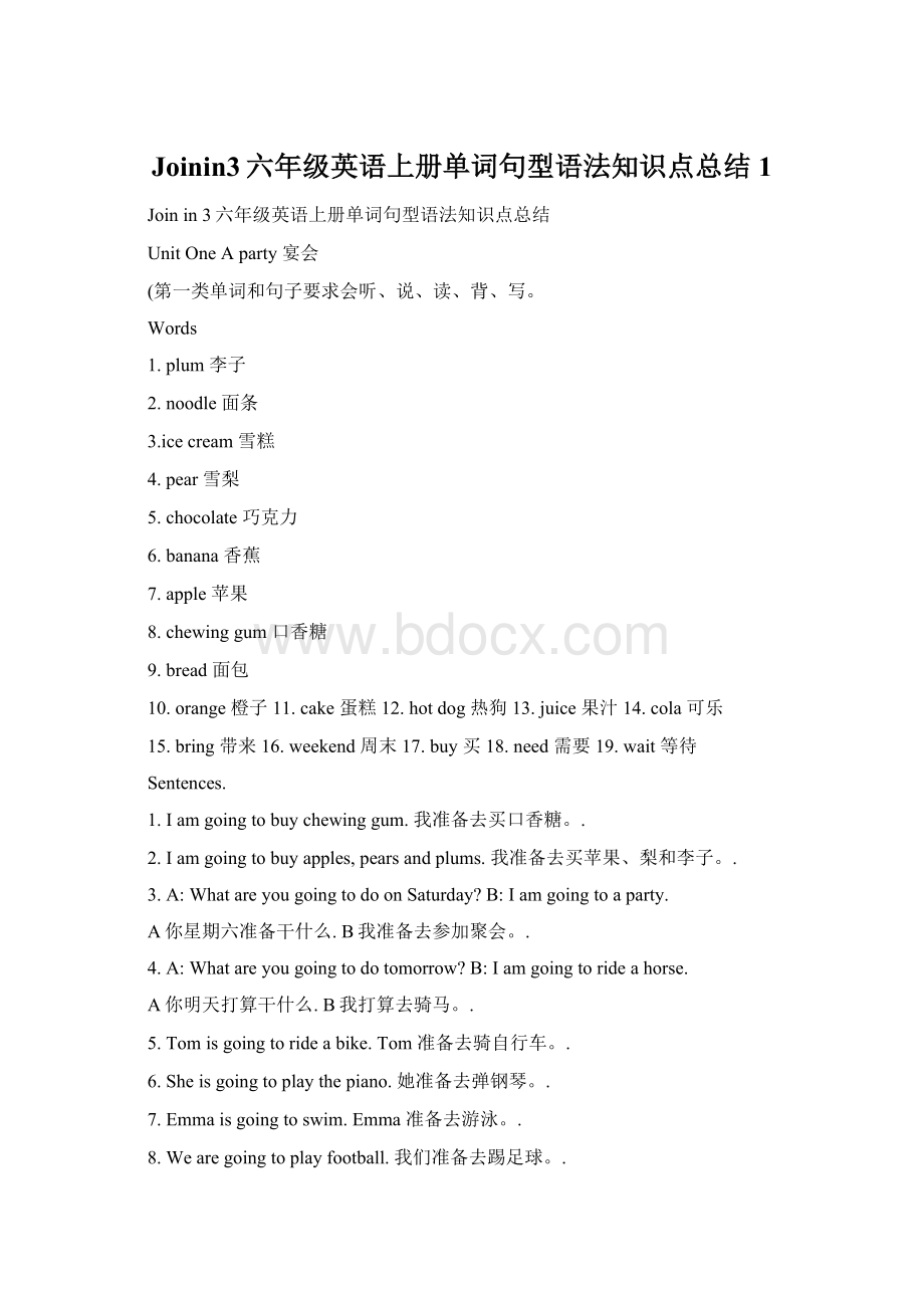 Joinin3六年级英语上册单词句型语法知识点总结1.docx_第1页