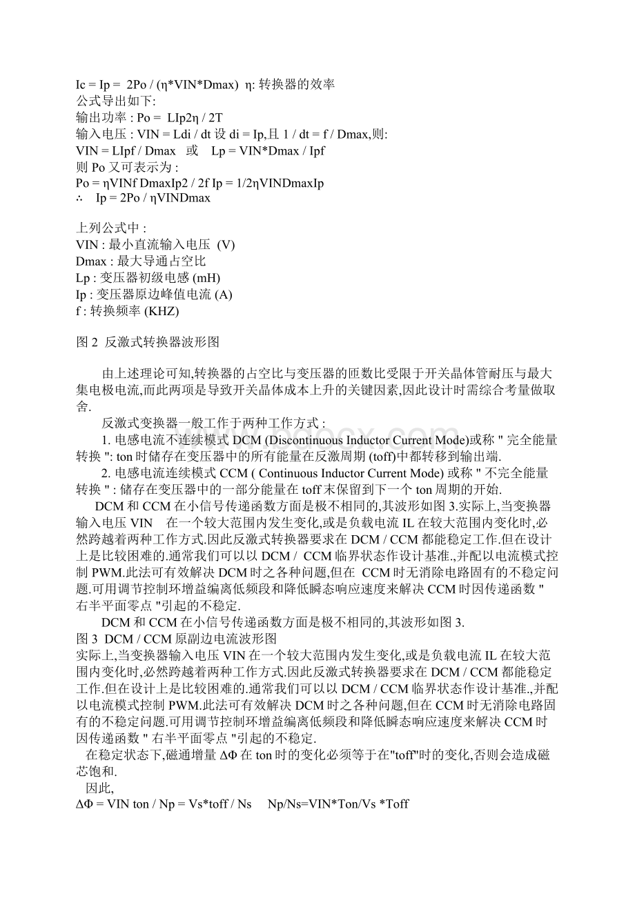 反激变压器设计原理模板Word文档下载推荐.docx_第2页