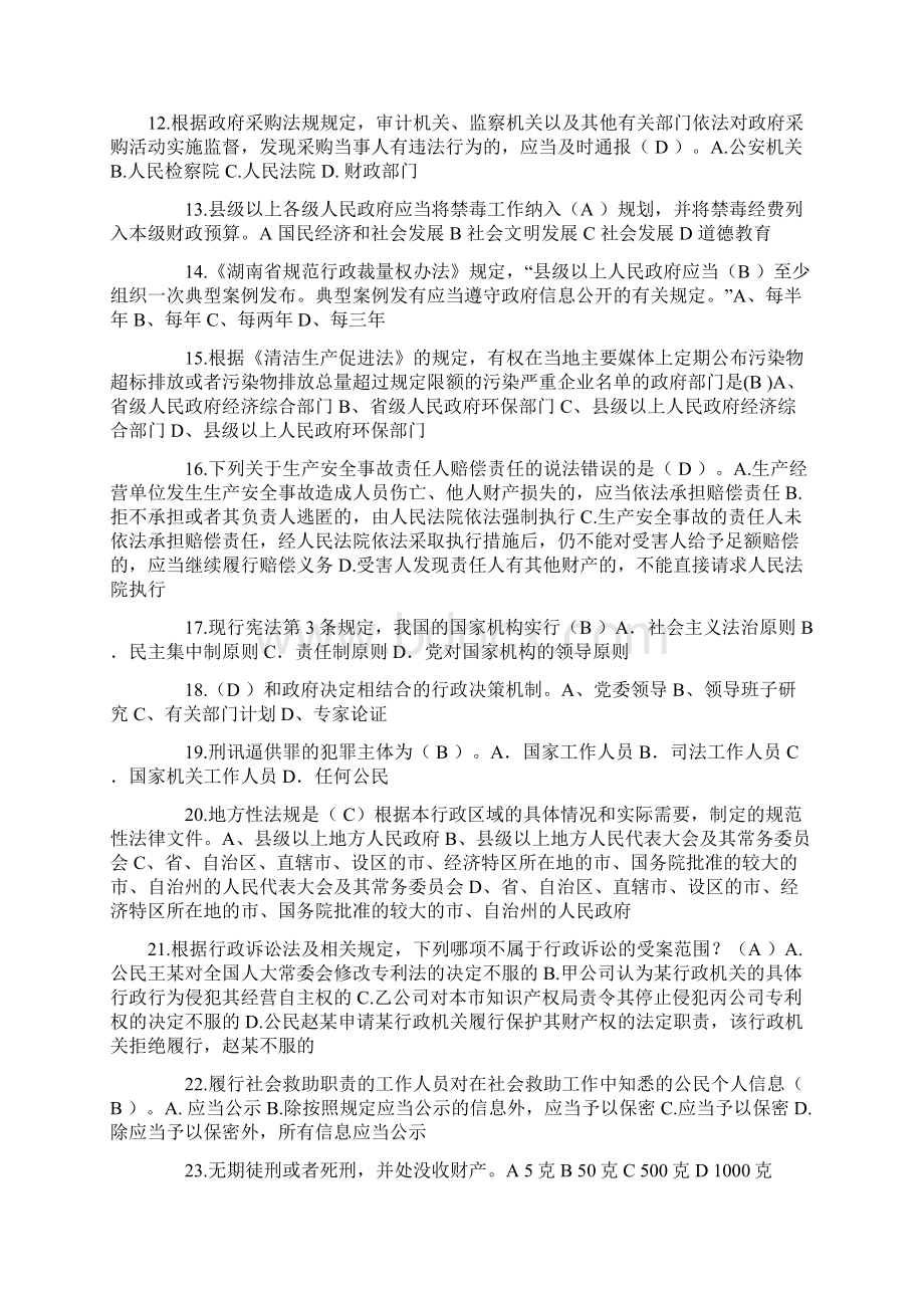 西藏司法考试试题.docx_第2页