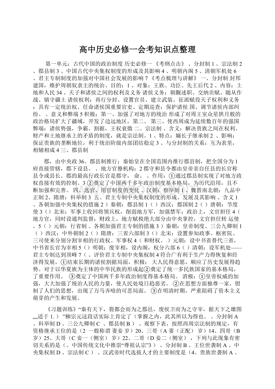 高中历史必修一会考知识点整理.docx_第1页