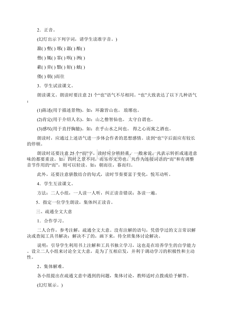 人教版初中八年级语文下册《醉翁亭记》教案.docx_第2页