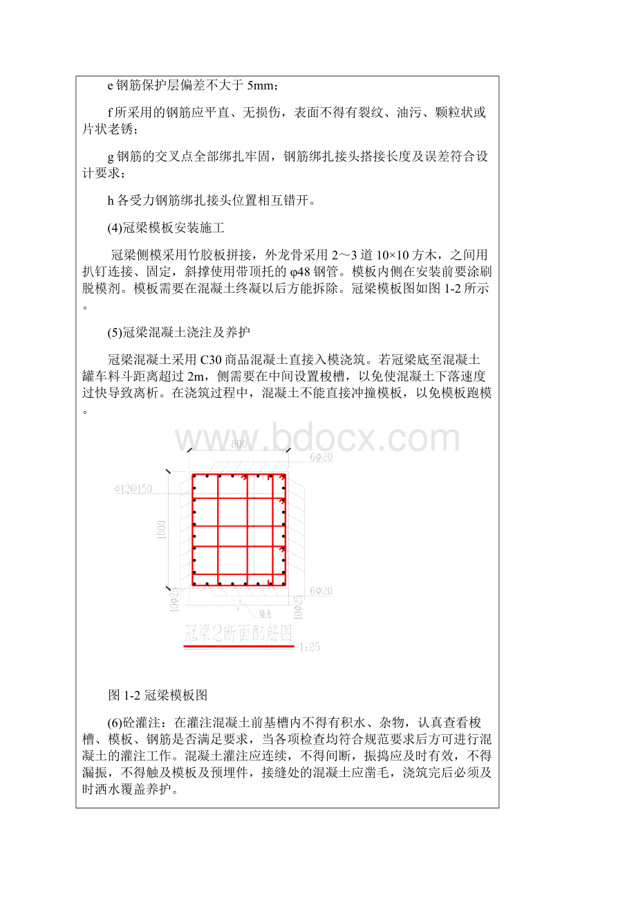 冠梁支撑技术材料.docx_第3页