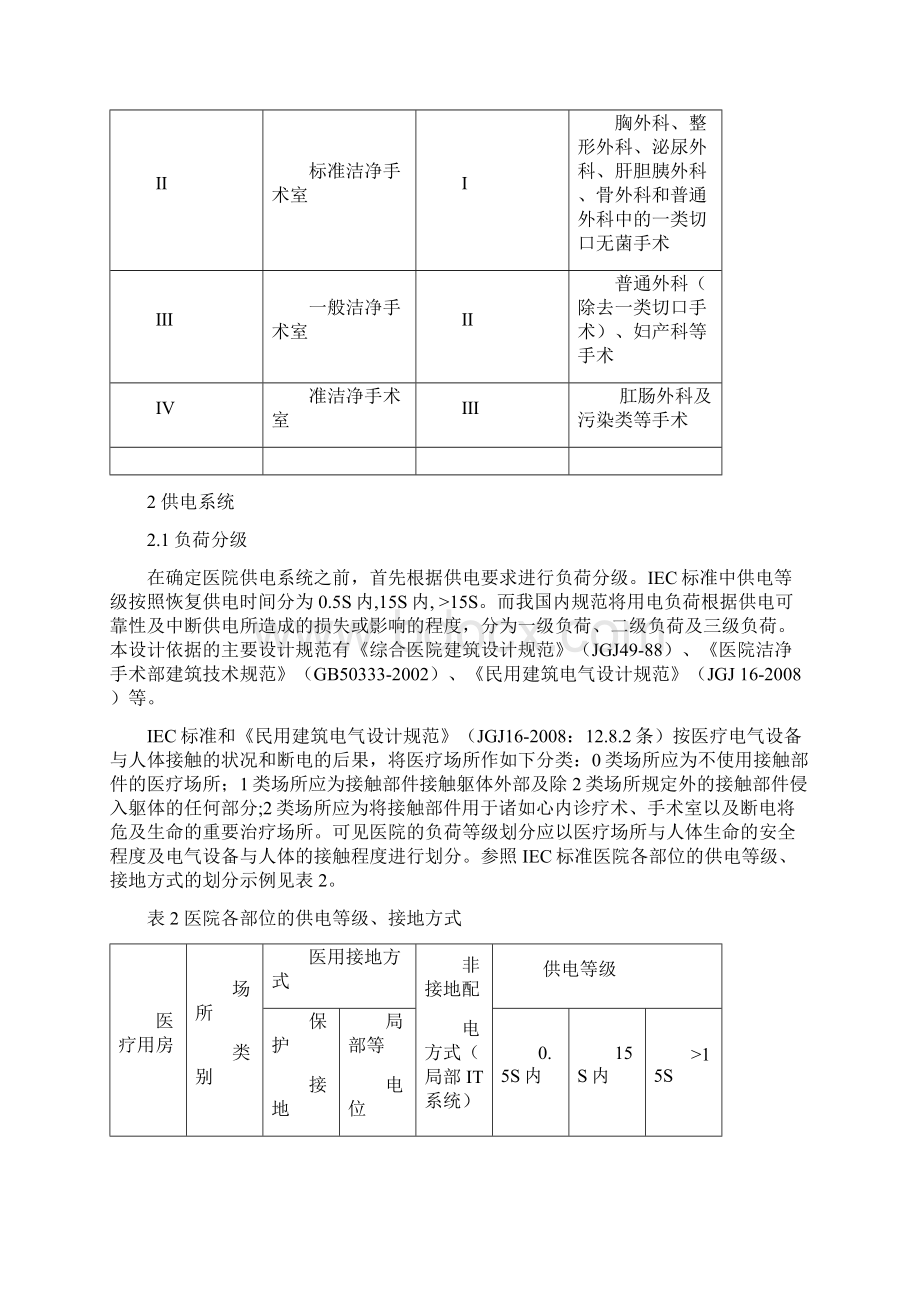 大型综合医院配电设计.docx_第2页