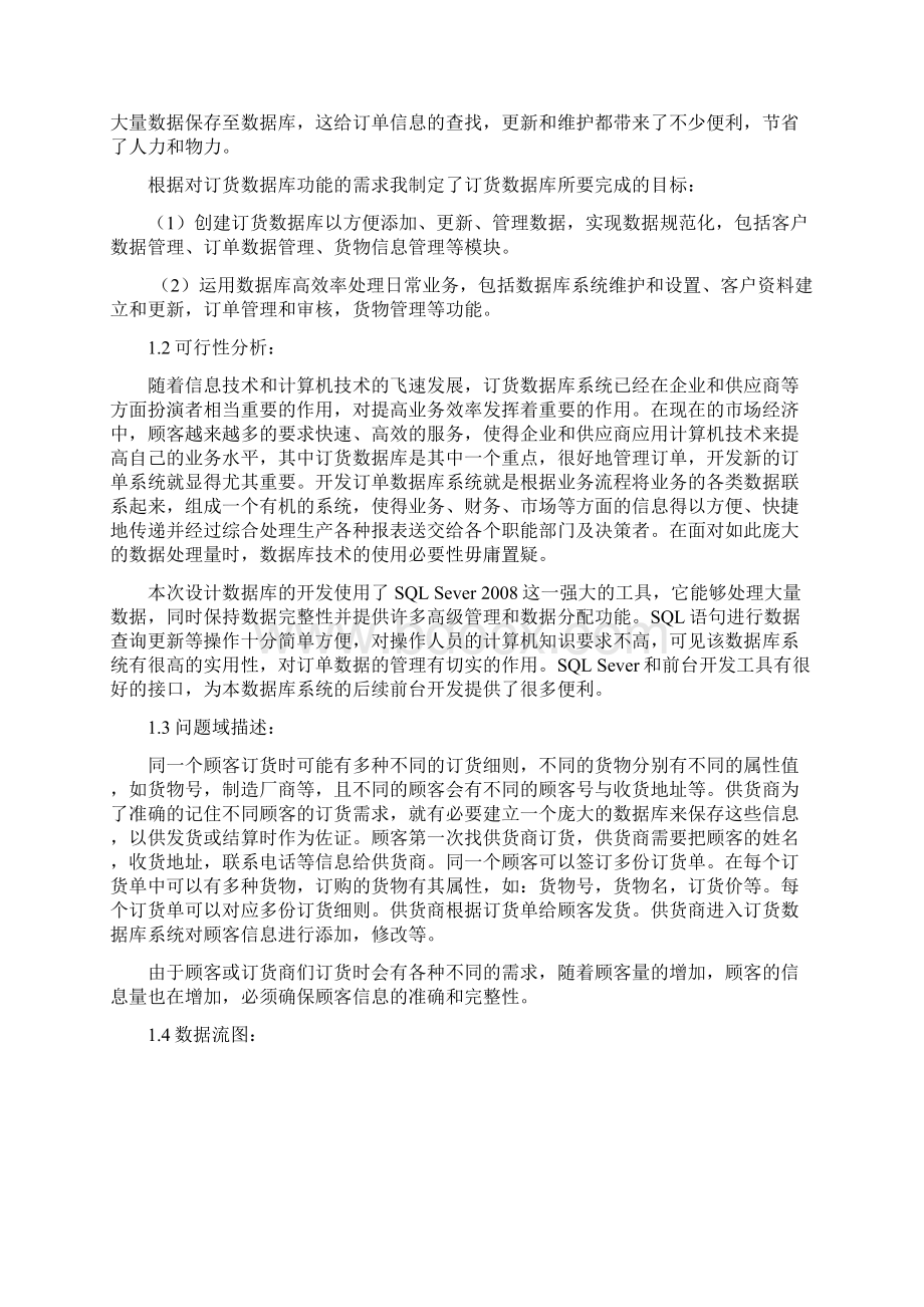 订货数据库设计分解.docx_第3页