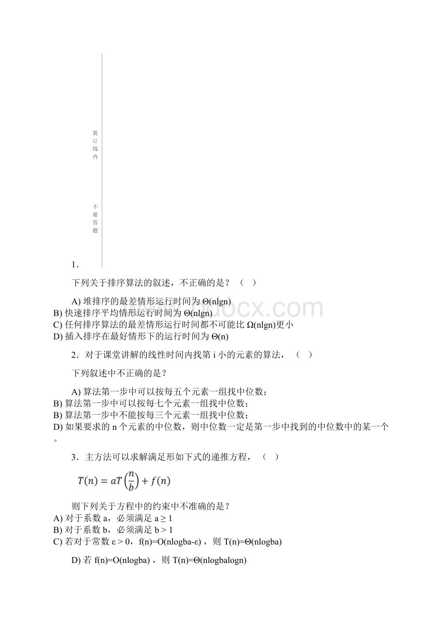 大学算法设计与分析课09年期末试题Word格式文档下载.docx_第2页