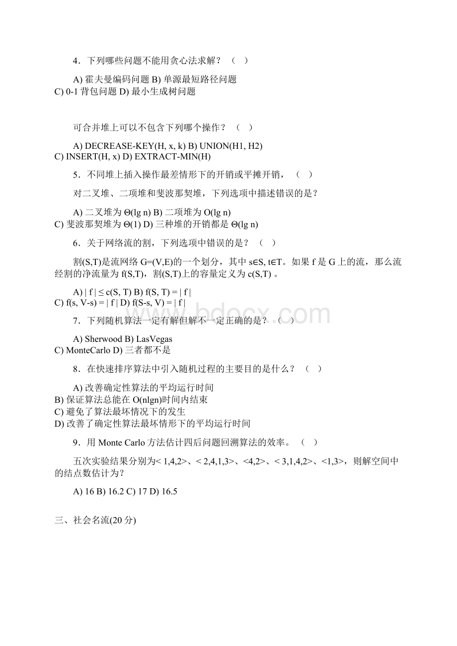 大学算法设计与分析课09年期末试题Word格式文档下载.docx_第3页