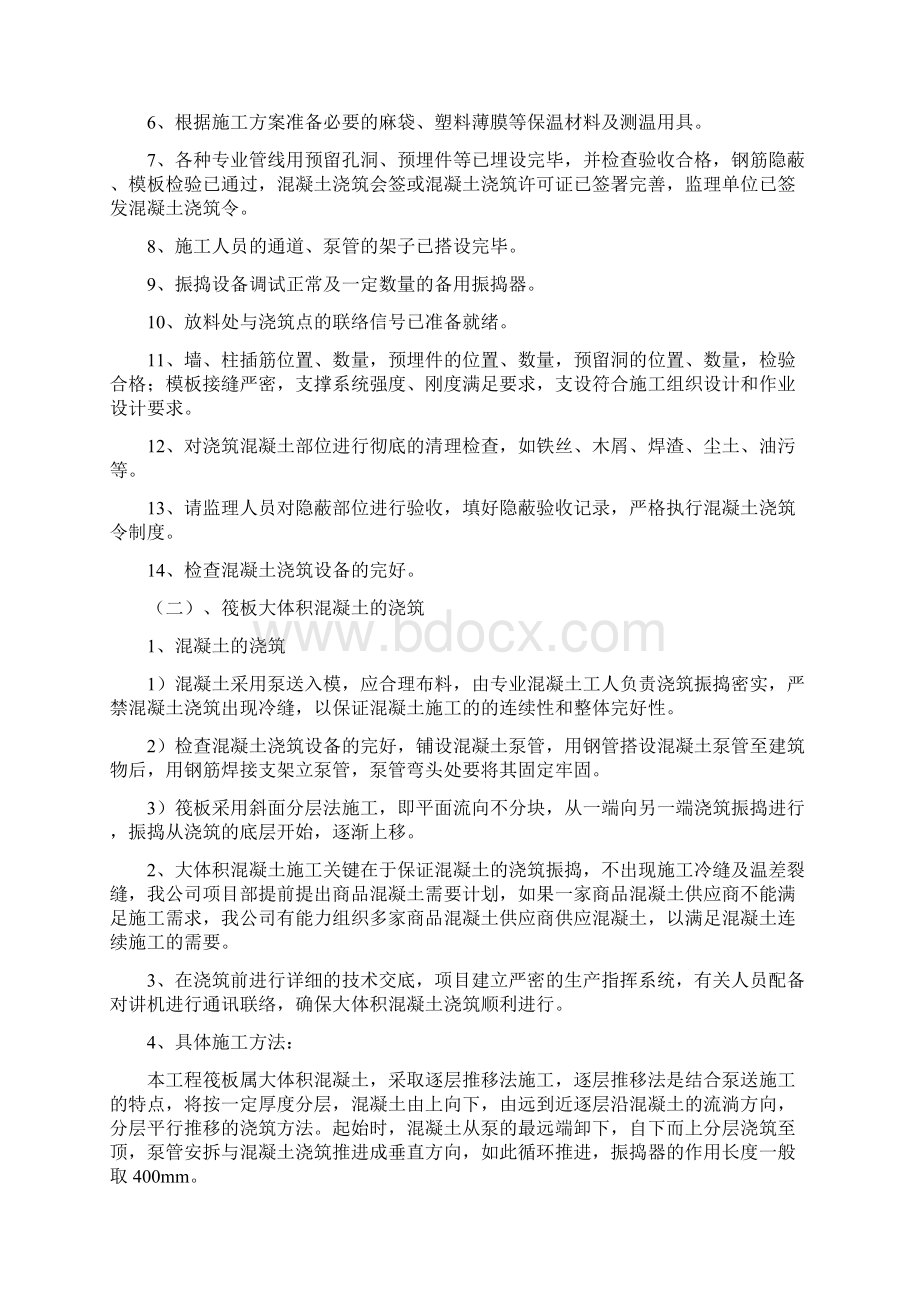 混凝土测温方案Word文件下载.docx_第2页