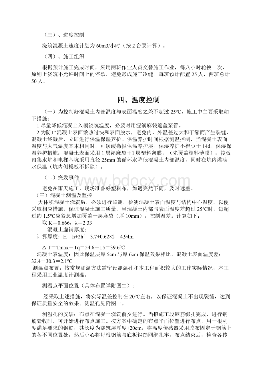 混凝土测温方案Word文件下载.docx_第3页