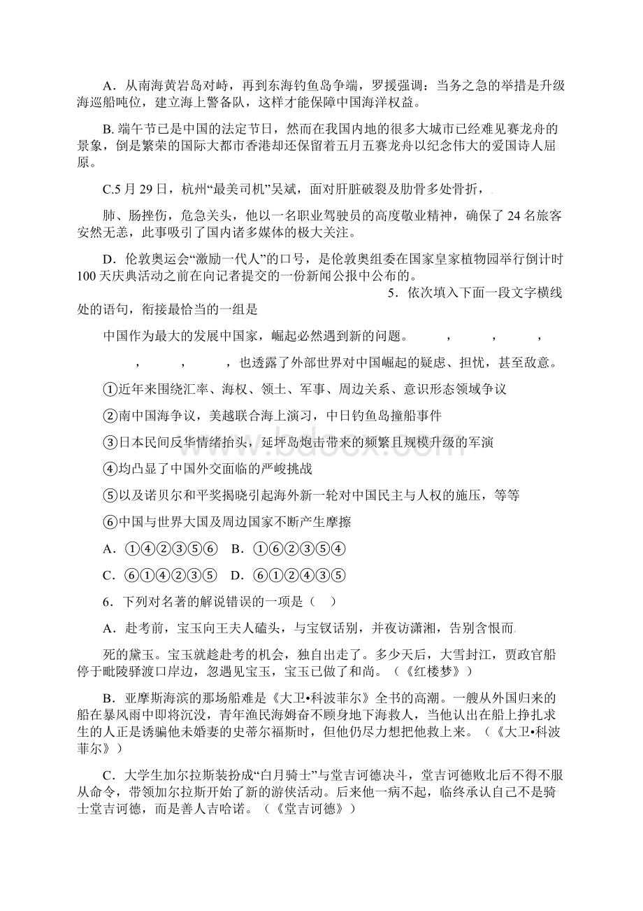 江西省南城县第一中学学年高一下学期期末考试语文试题Word文件下载.docx_第2页