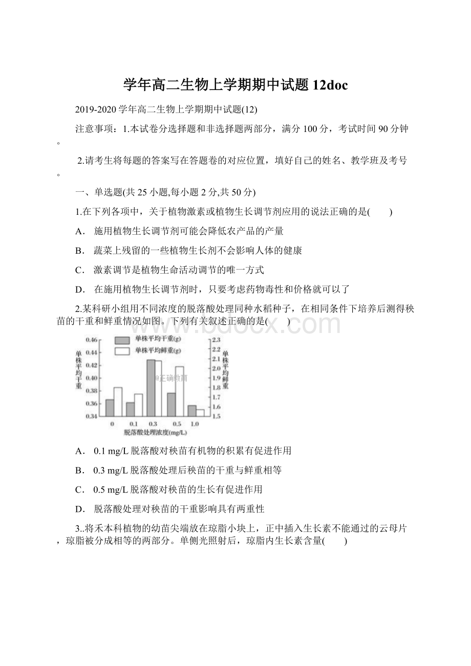 学年高二生物上学期期中试题12doc.docx_第1页