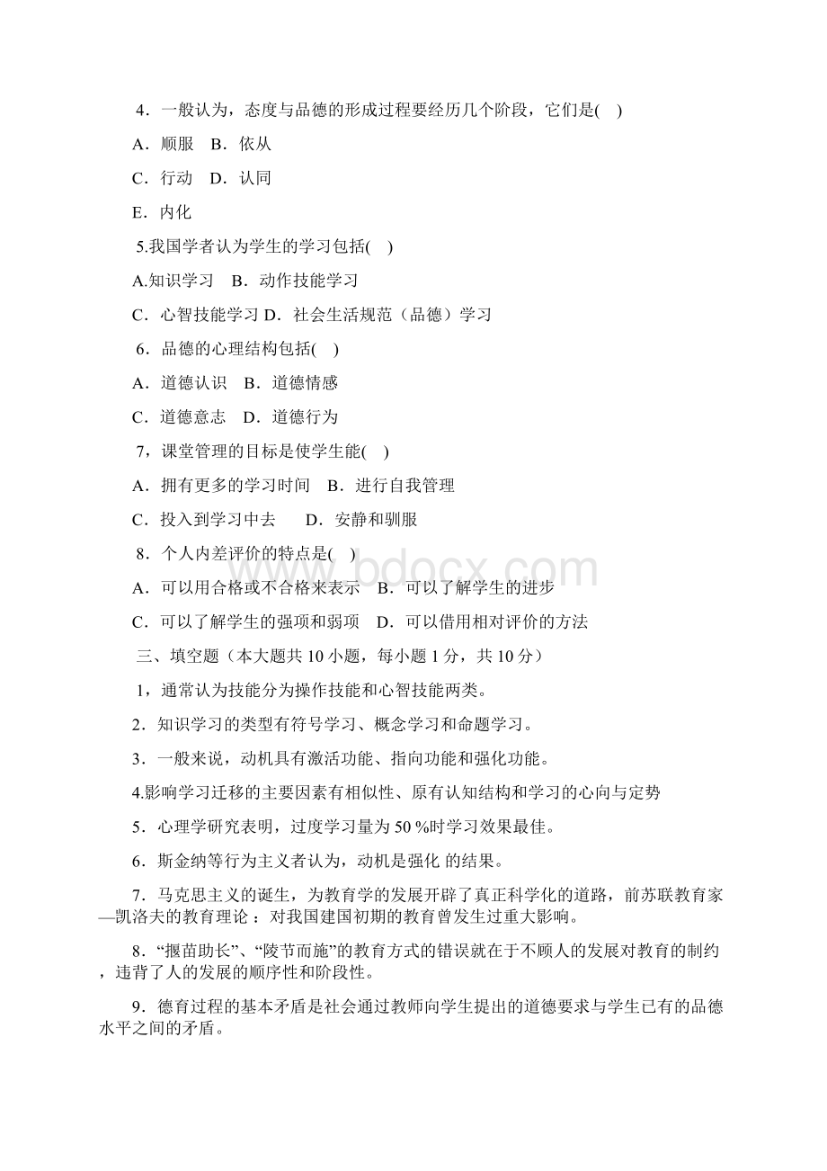 福建省中小学教师晋升中一职称考试题.docx_第3页