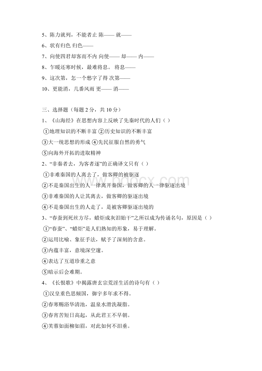 语文试题Word下载.docx_第2页