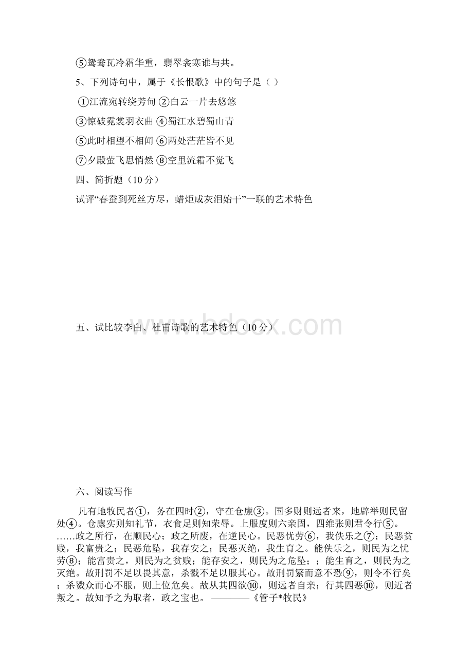 语文试题Word下载.docx_第3页