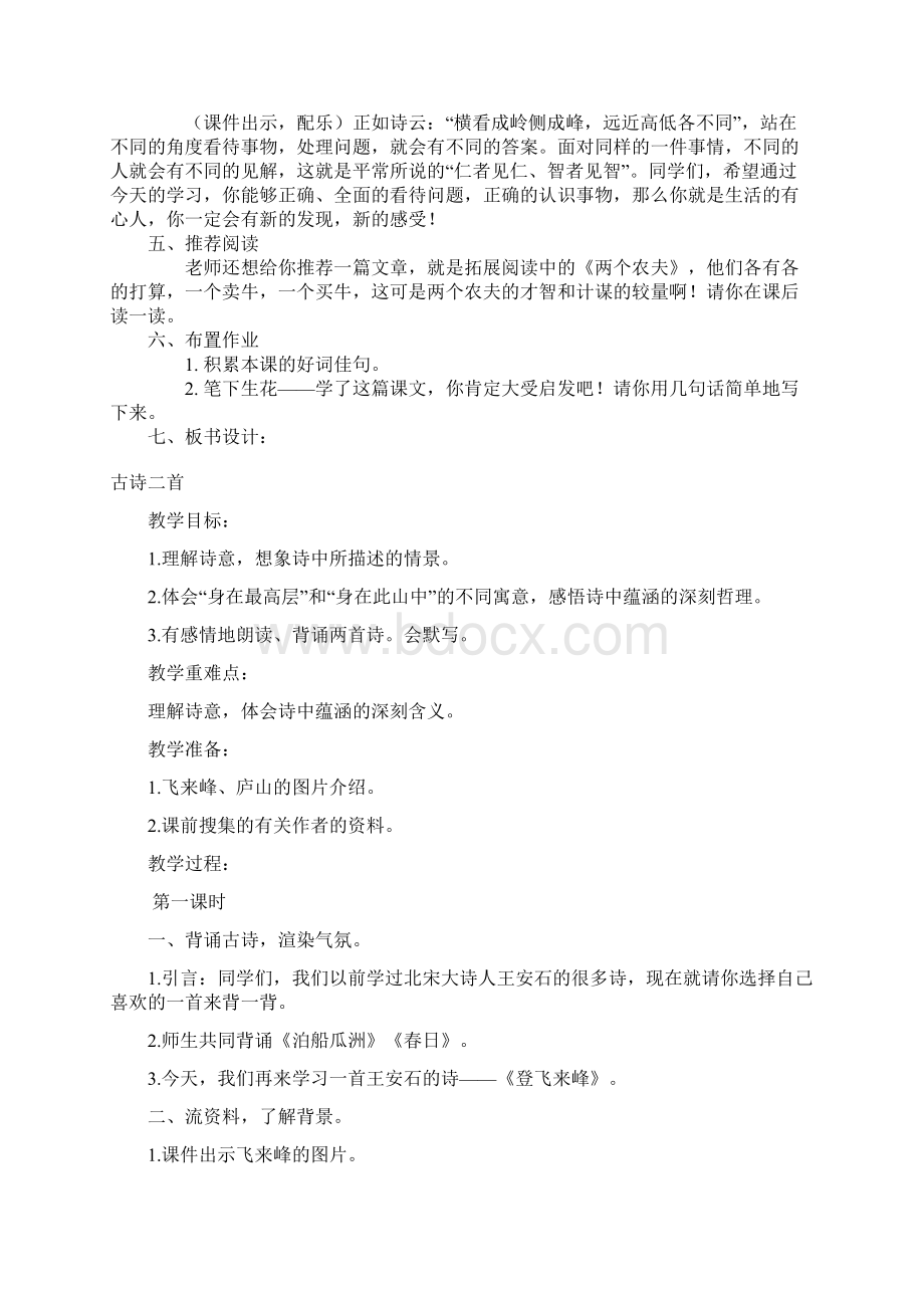 北师大版小学语文五年级下册八单元教案.docx_第3页