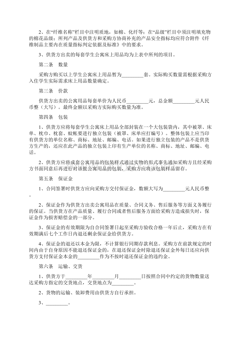 学生公寓床上用品买卖合同范本Word下载.docx_第3页