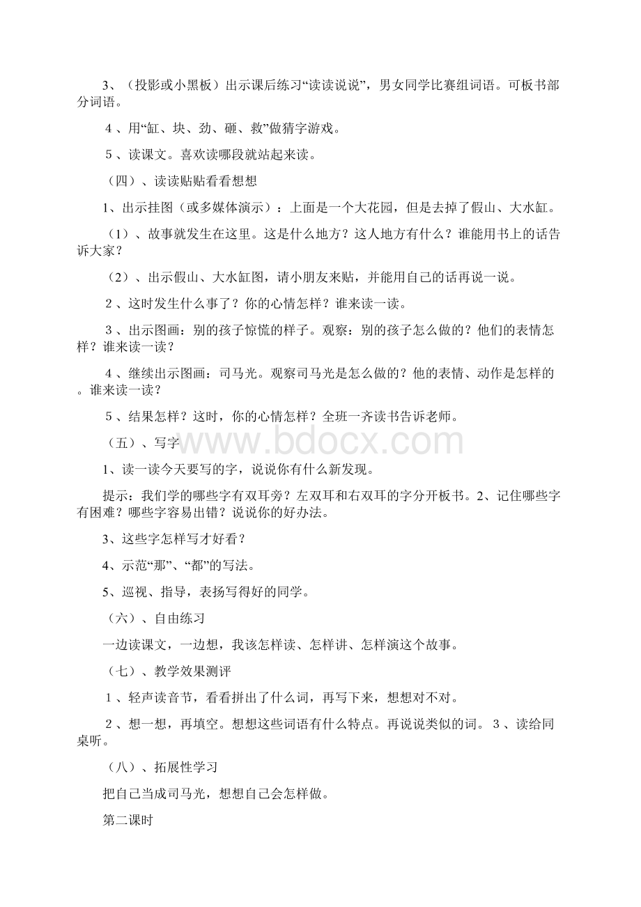 人教版小学语文一年级下册司马光教案及反思.docx_第2页