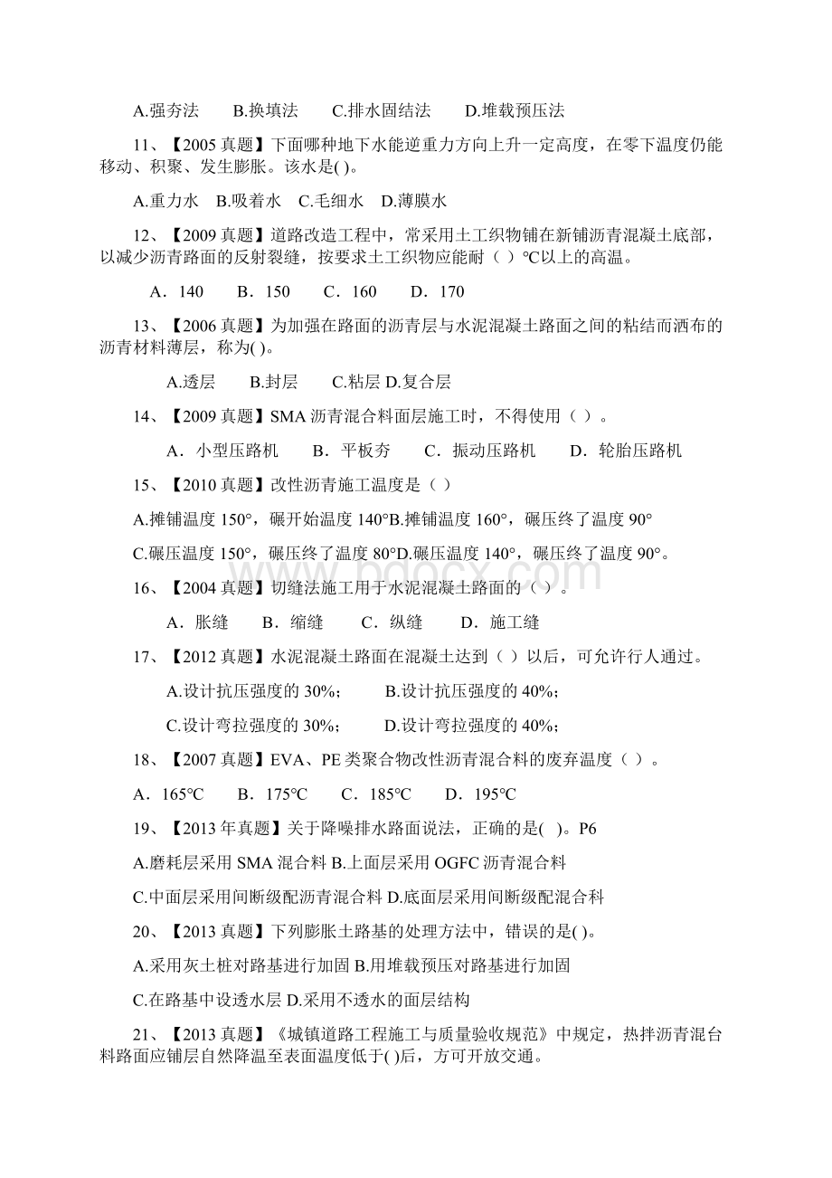 一建市政实务章节习题真题对应的章节Word下载.docx_第2页