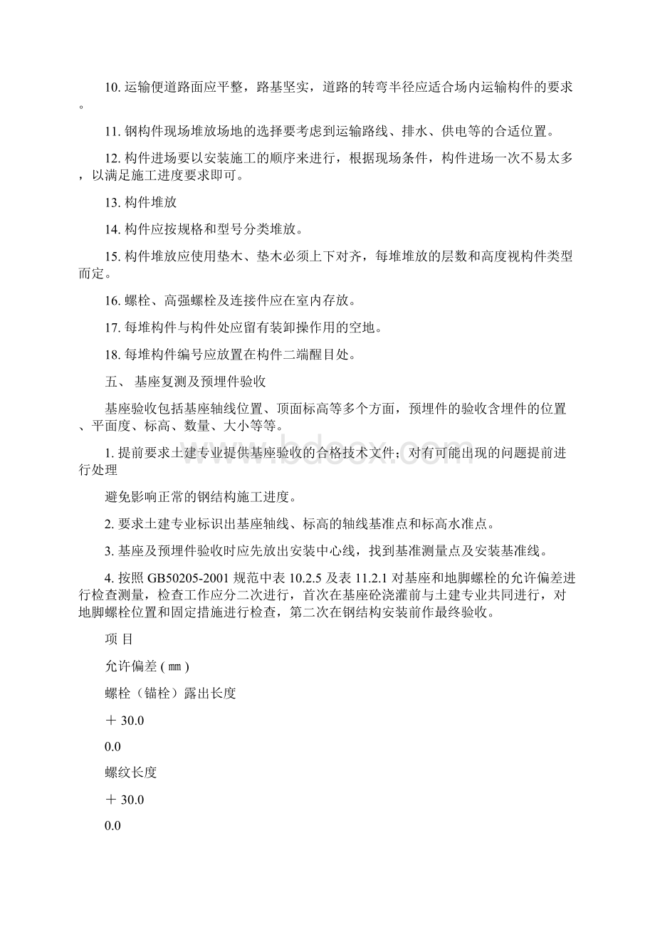 钢结构施工方案1.docx_第3页