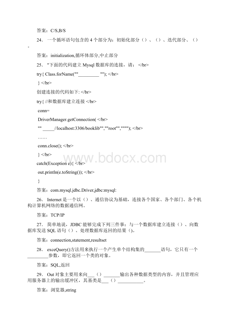 精选最新WEB应用程序开发JAVAWEB开发考核题库188题含答案Word格式文档下载.docx_第3页