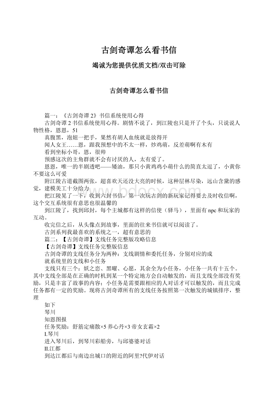 古剑奇谭怎么看书信.docx_第1页