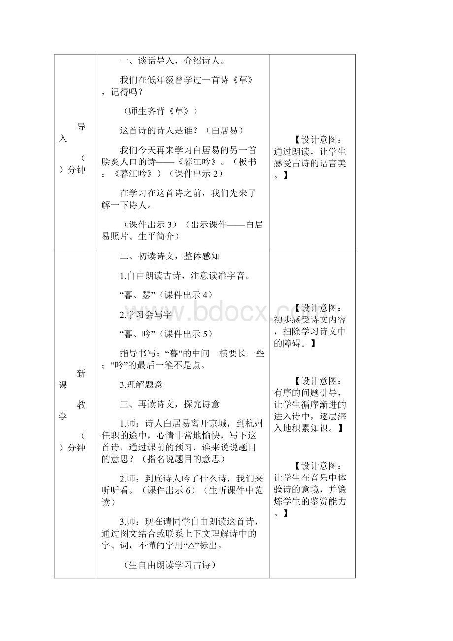 秋部统编版语文四年级上册9 古诗三首教案Word格式.docx_第2页