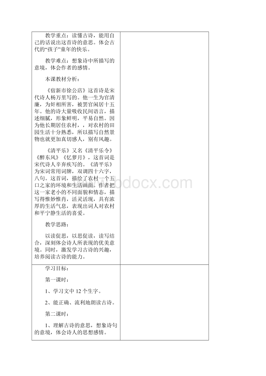 强烈推荐冀教版语文小学四年级下册教案全册.docx_第3页