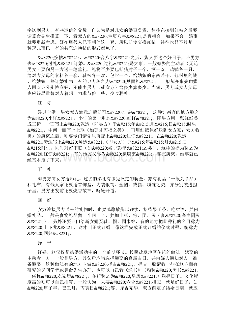 阜宁婚嫁民风民俗.docx_第3页