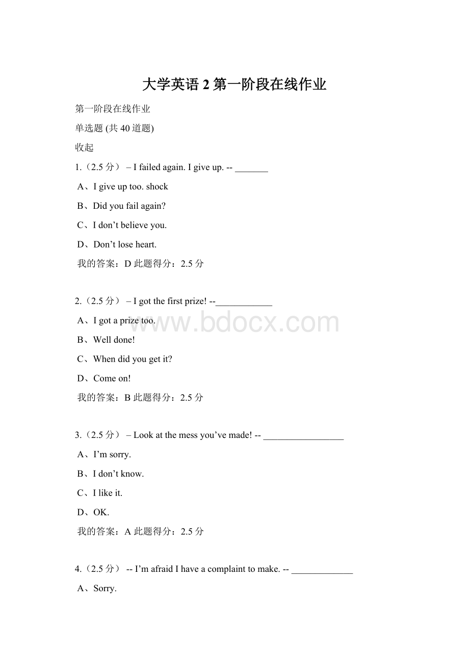 大学英语2第一阶段在线作业文档格式.docx_第1页