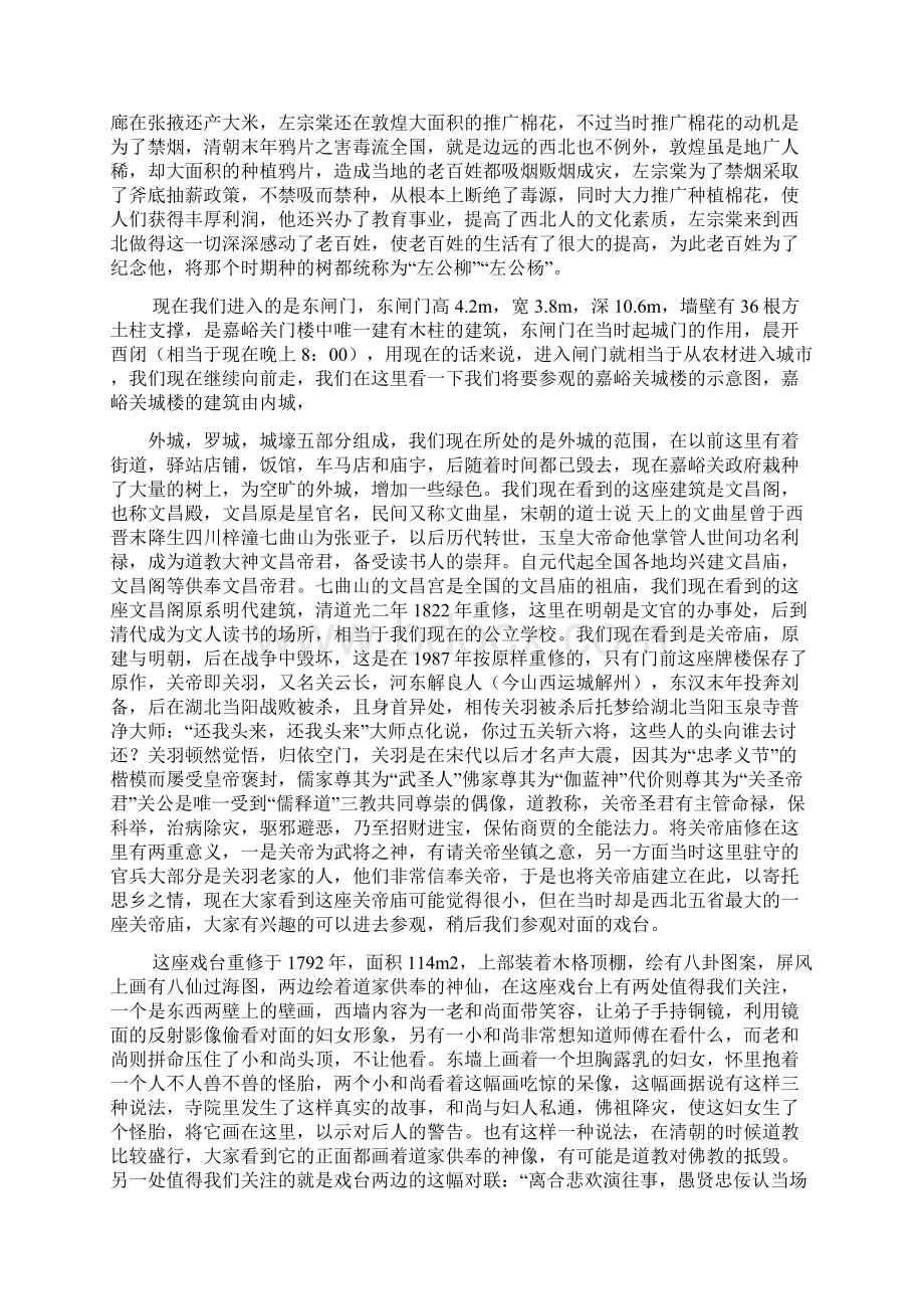 嘉峪关长城导游词.docx_第2页